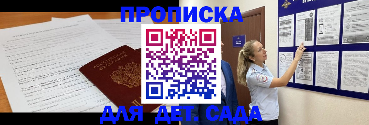 прописка для кредита в Ейске