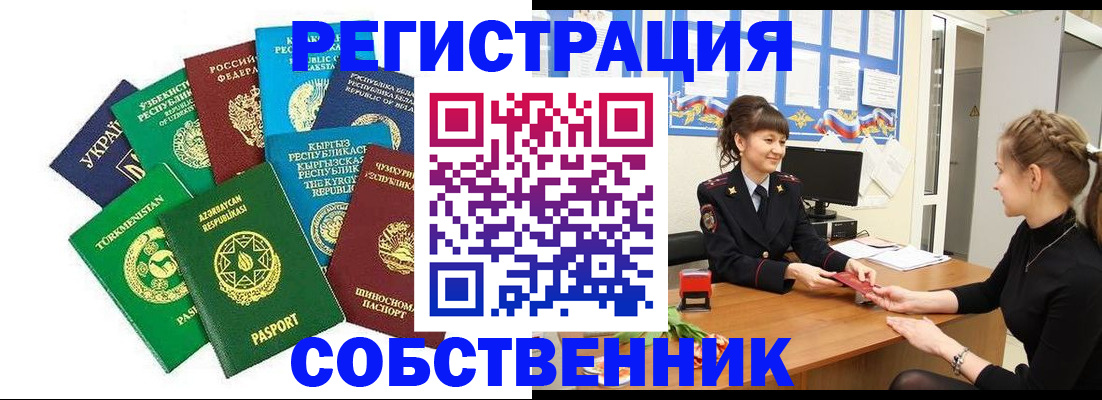 где прописаться в Ейске