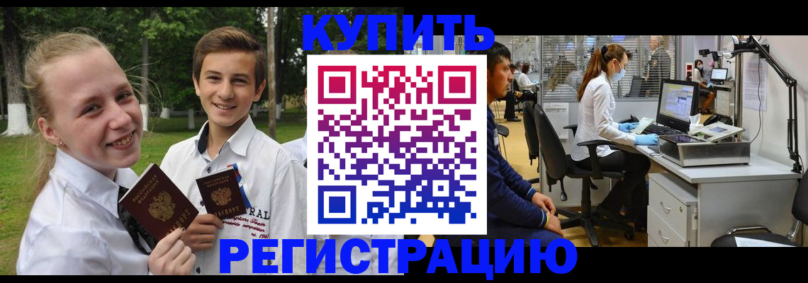 прописка иностранных граждан в Ейске